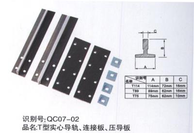 電梯地坎、導(dǎo)軌系列